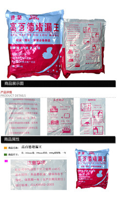 【高百德堵漏王】价格,厂家,图片,防水堵漏材料,青岛源欣海商贸-
